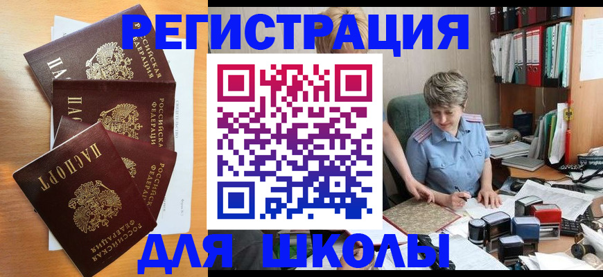 временная регистрация для школы в Феодосии