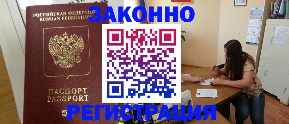 временная регистрация в Феодосии