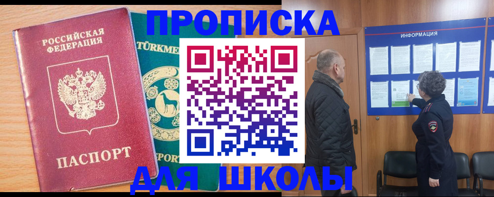 прописка штамп в Феодосии